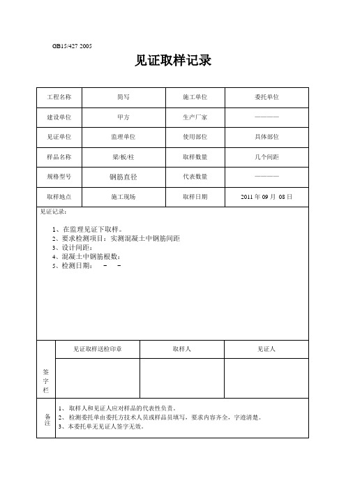 钢筋间距-见证取样样表