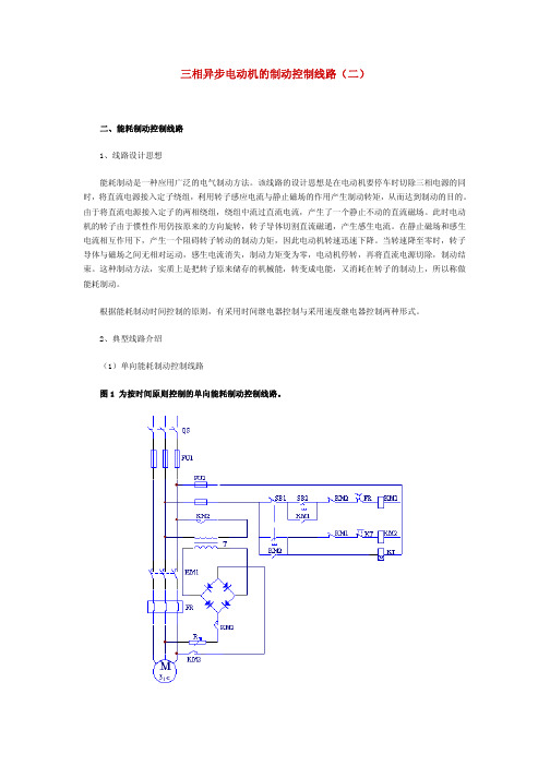 三相异步电动机的制动控制线路(二)