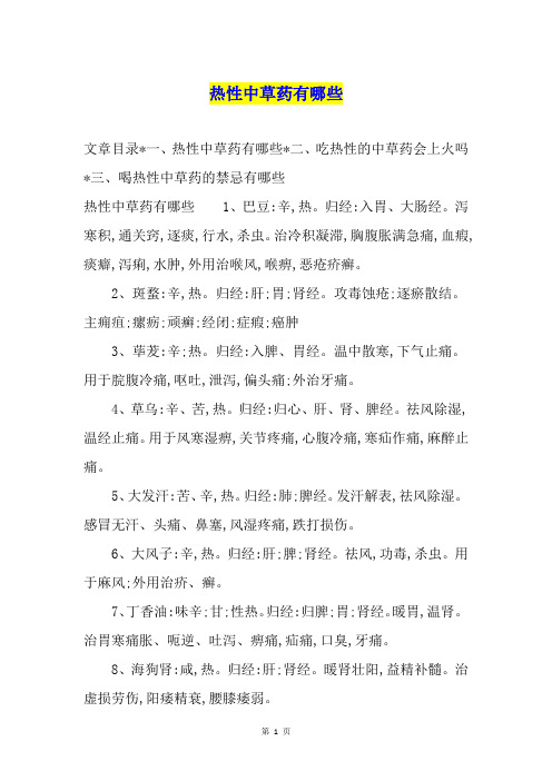 热性中草药有哪些