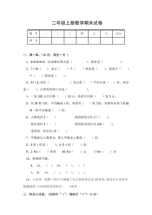 二年级上册数学期末综合试卷(内含5套)