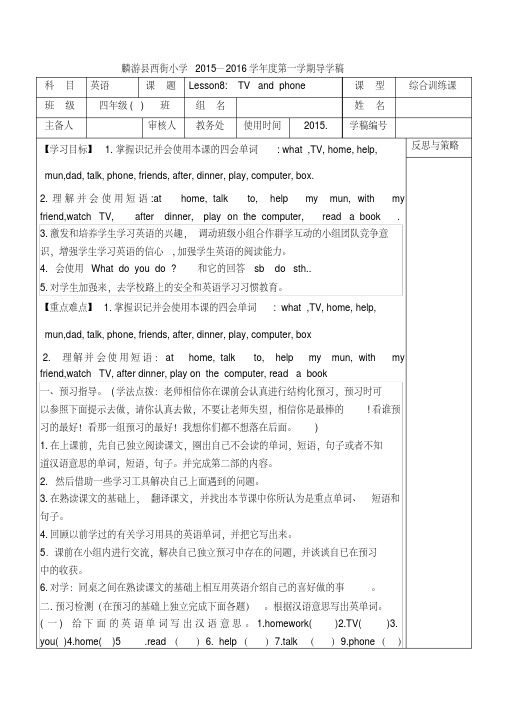 四年级英语上册8TVandphone