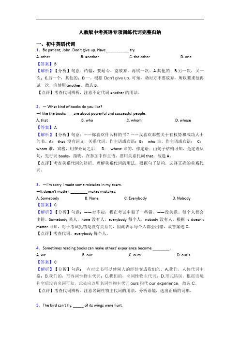 人教版中考英语专项训练代词完整归纳