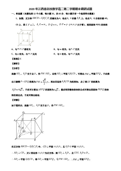 2020年江西省名校数学高二第二学期期末调研试题含解析