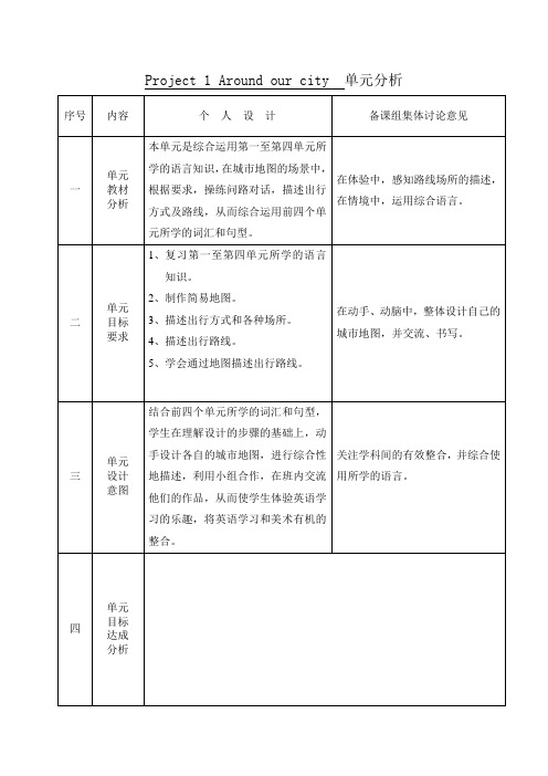 译林英语五年级下册Project-1-教案-集体备课