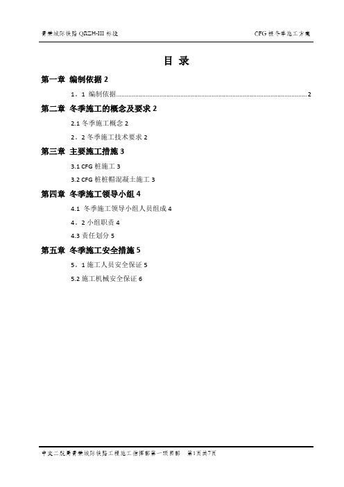 【施工管理】CFG桩冬季施工方案