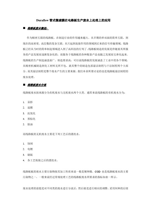 线路板废水概述