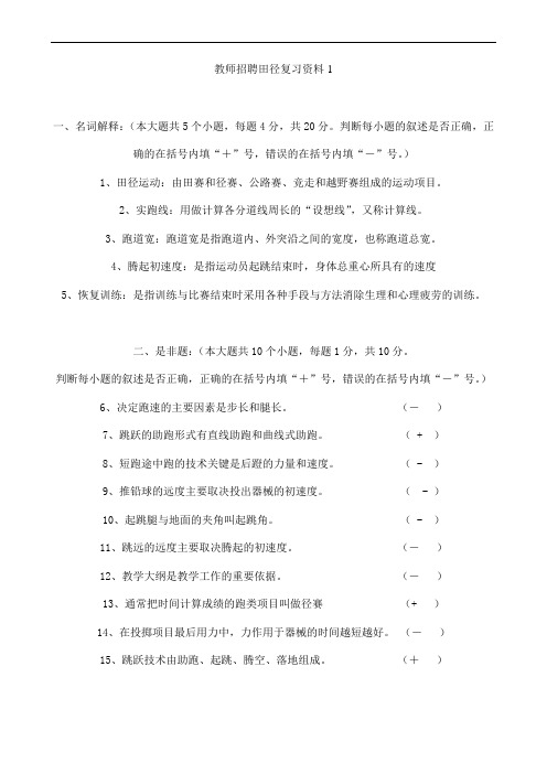 2018-2019年教师招聘田径复习资料 (3)