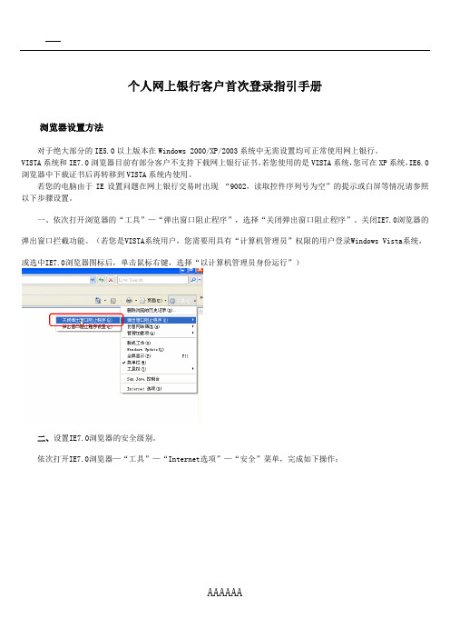 个人网上银行客户首次登录指引手册