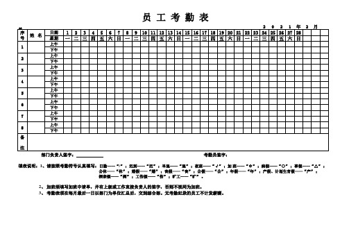 2021年全年员工考勤表