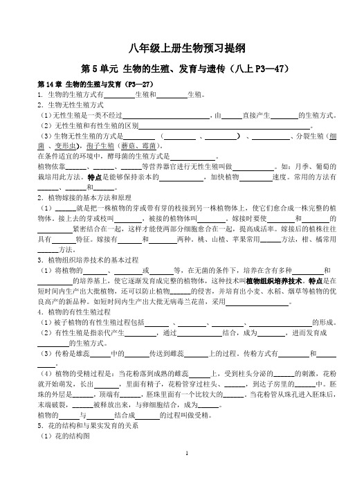 八年级上册生物预习提纲