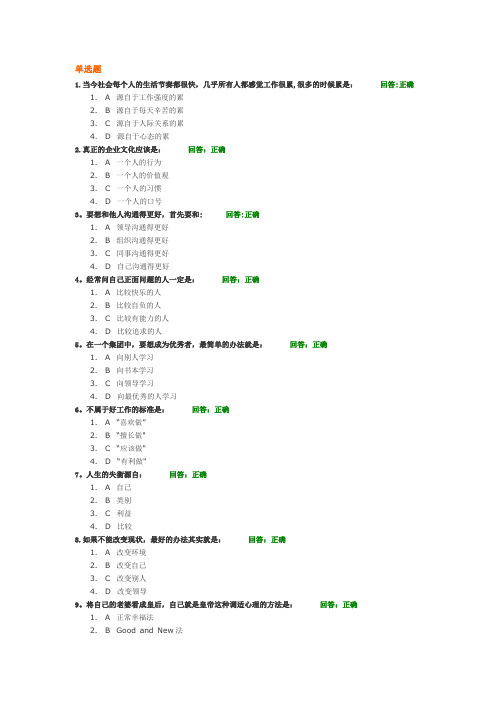 乐在工作试题及答案