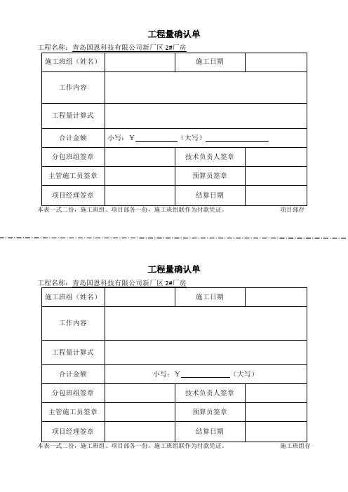 施工现场工程量确认单