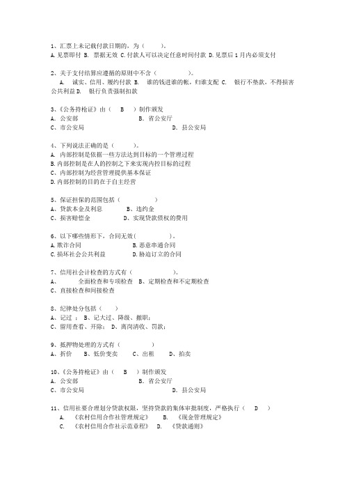 2012甘肃省农村信用社考试历年考试技巧、答题原则