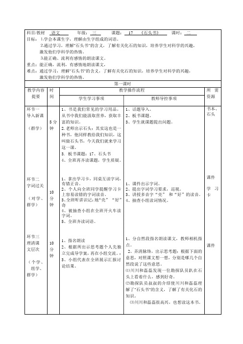 17、18导学案(李萍)