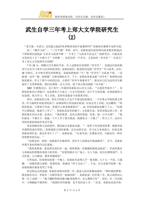 武生自学三年考上郑大文学院研究生(2)