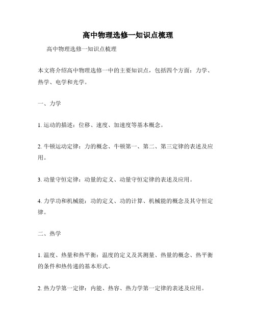 高中物理选修一知识点梳理