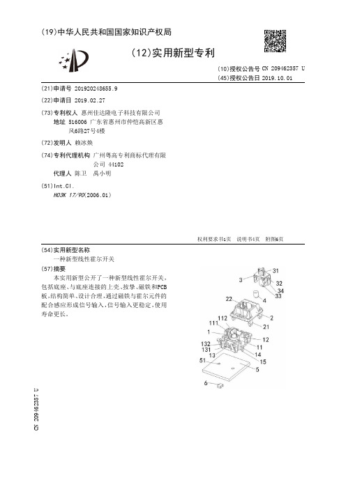 【CN209462357U】一种新型线性霍尔开关【专利】