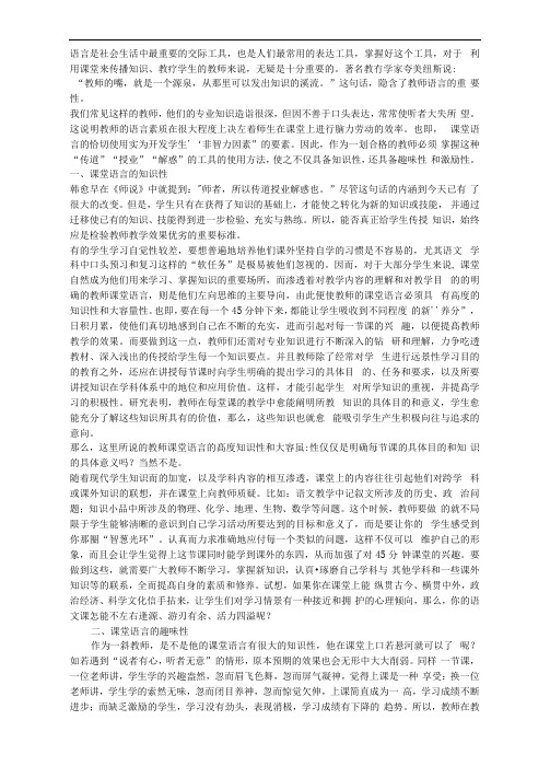 浅谈课堂教学语言的艺术