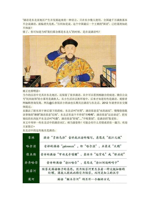 东北话里面残存的满语