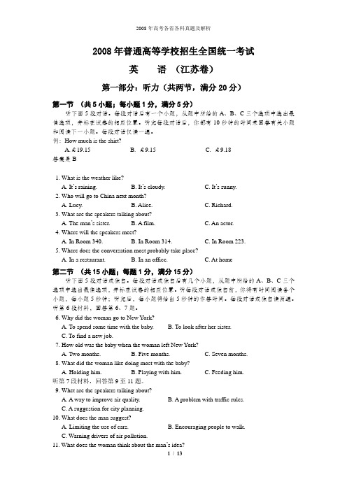 2008年普通高等学校招生全国统一考试英语试题及答案-江苏卷