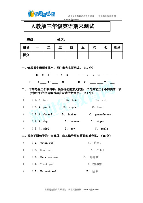 小学英语三年级上册期末模拟试卷(2011-2013)31套试卷包-6.doc