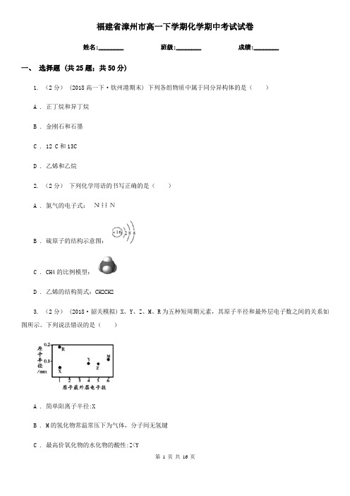 福建省漳州市高一下学期化学期中考试试卷