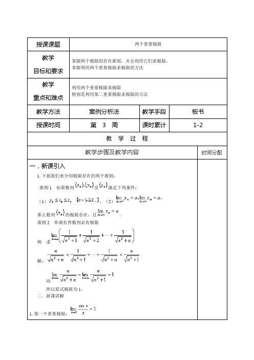 两个重要极限