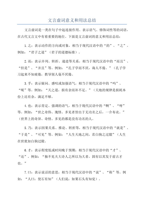 文言虚词意义和用法总结