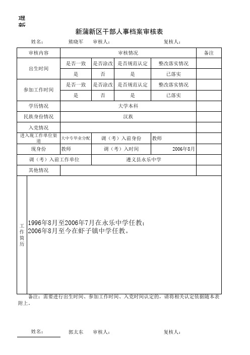 三改清理花名册熊晓军