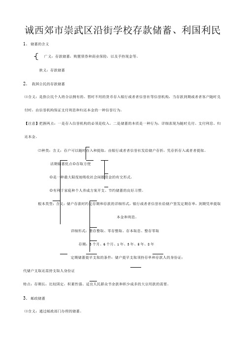 高一政治下册存款储蓄利国利民