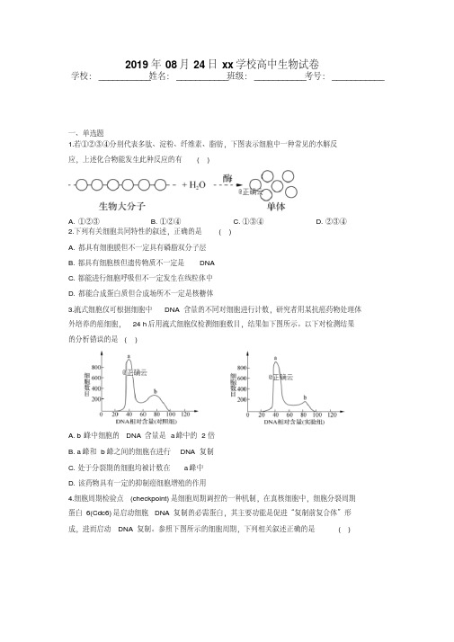 江苏省常州市2019届高三上学期期末考试生物试卷