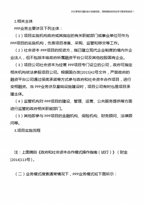 PPP业务的会计与税务处理会计实务操作教程课件