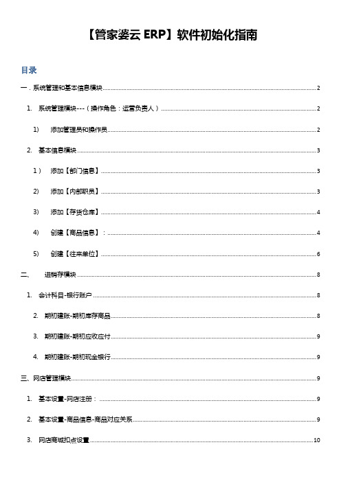 【管家婆云ERP】软件初始化指南