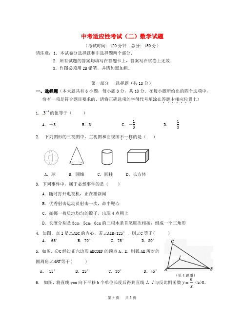 中考数学适应性考试试题(二)