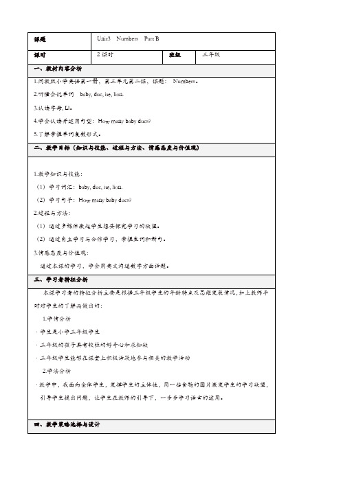 【精品】闽教版四年级英语上册：unit_3_part_b教案