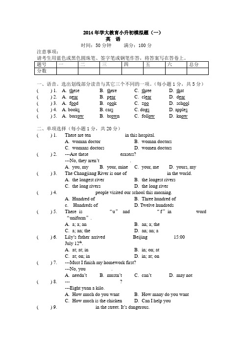 2014年六年级小升初英语一模