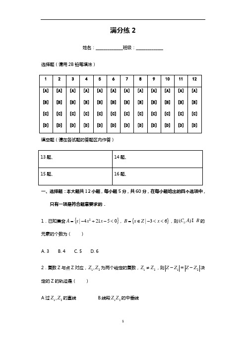 【小题狂练】高考数学2