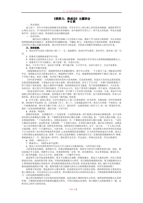 初三《我努力-我成功》主题班会准备材料