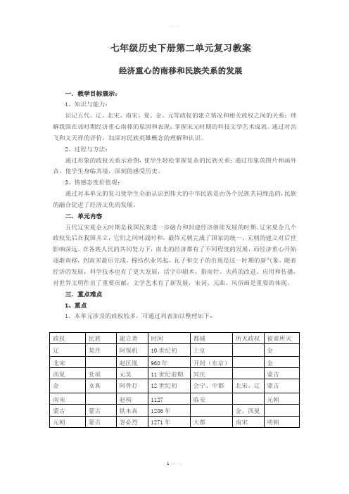 七年级历史下册第二单元复习教案