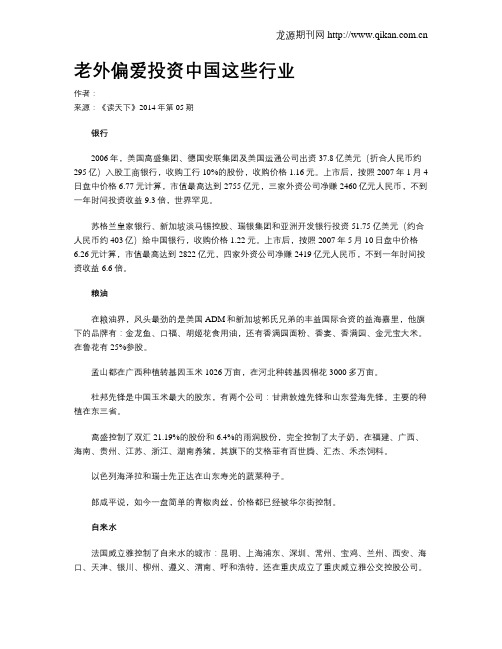 老外偏爱投资中国这些行业