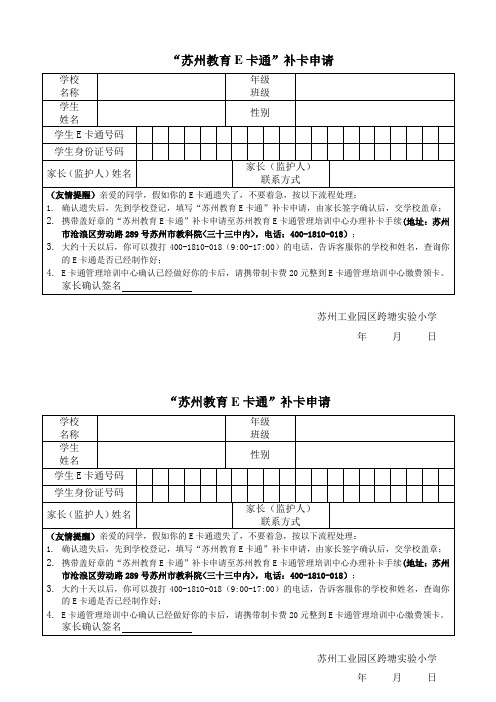 “苏州教育E卡通”补卡申请