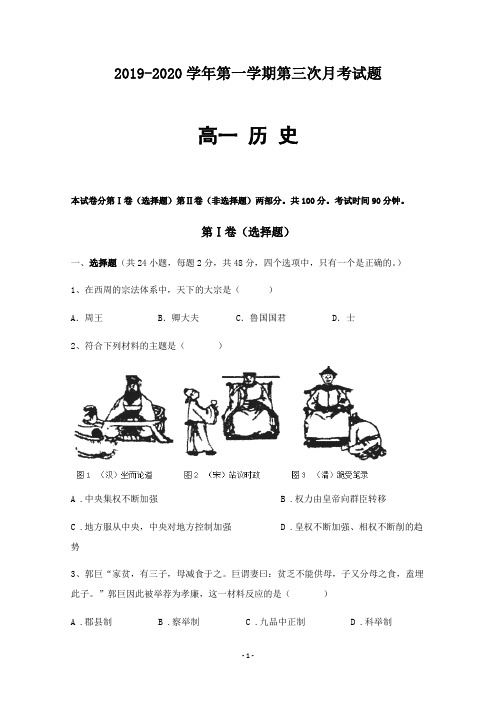 贵州省遵义航天高级中学2019-2020学年高一12月份(第三次)月考历史试题 Word版含答案