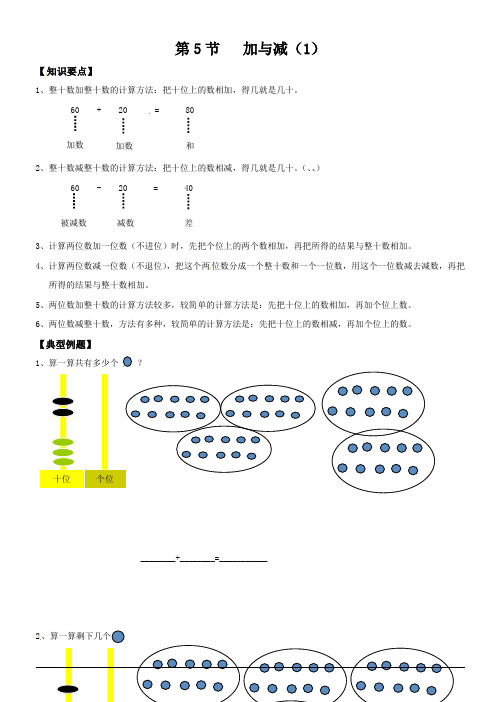 一年级下册数学试题-加与减--北师大版