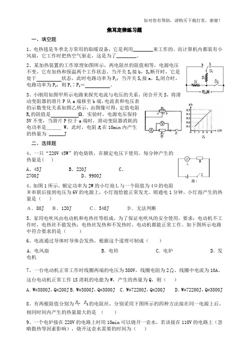 焦耳定律练习题(含答案)