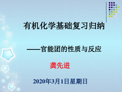 官能团的性质与反应