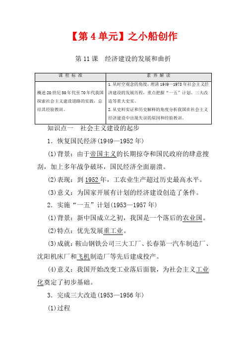 高中历史 第4单元 中国特色社会主义建设的道路 第11课 经济建设的发展和曲折