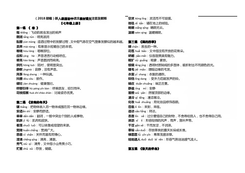 部编人教版语文课文词语注音及解释全集