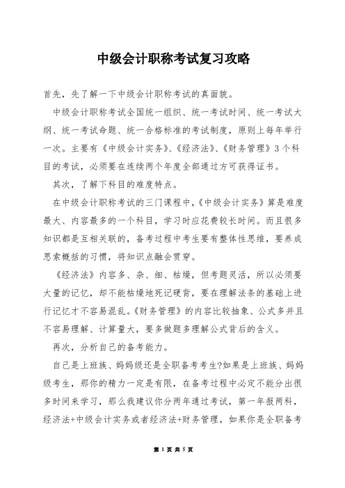 中级会计职称考试复习攻略