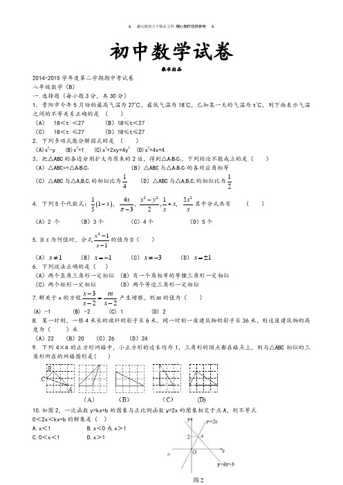 人教版八年级数学下册度第二学期期中考试卷.docx
