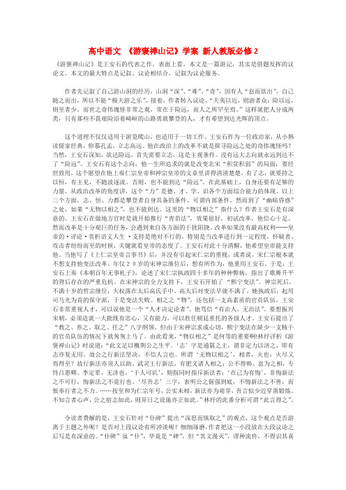 高中语文 游褒禅山记学案 新人教版必修2